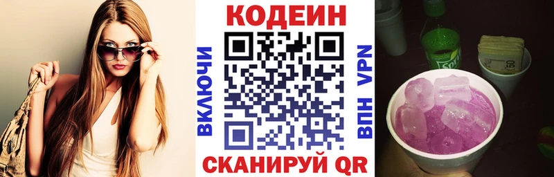 Кодеин напиток Lean (лин)  закладка  Ростов 